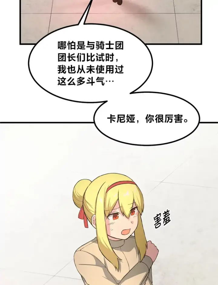 《转生专家躺赢的方法》21.父女间的较量图58