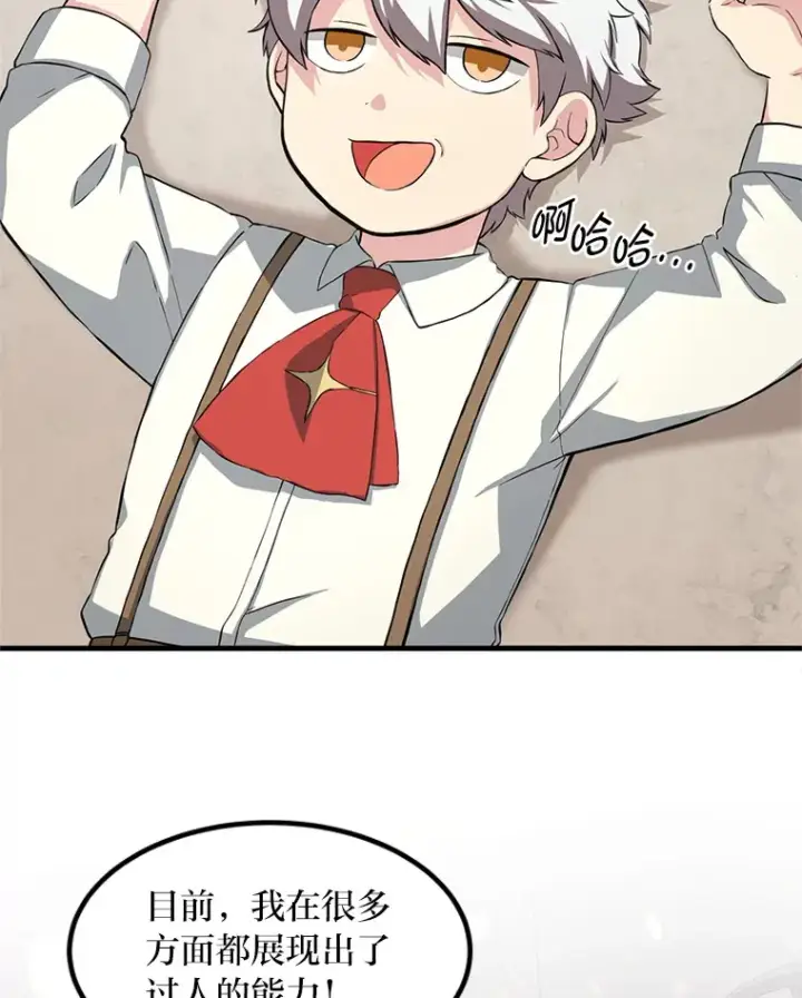 《转生专家躺赢的方法》21.父女间的较量图6