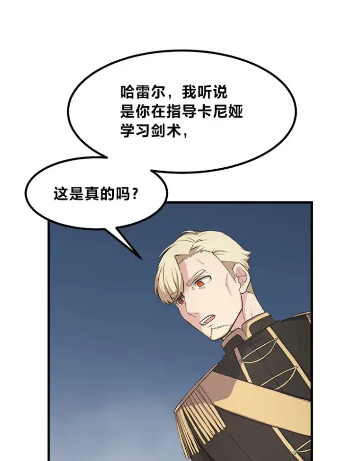 《转生专家躺赢的方法》21.父女间的较量图60