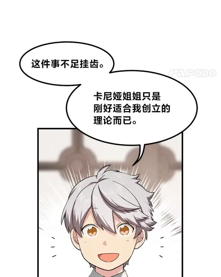 《转生专家躺赢的方法》21.父女间的较量图62
