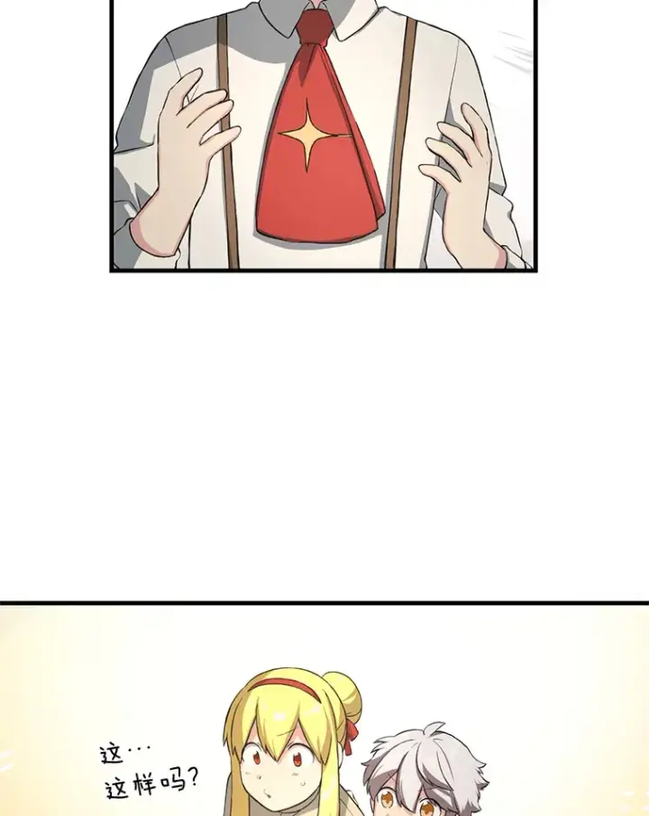 《转生专家躺赢的方法》21.父女间的较量图63