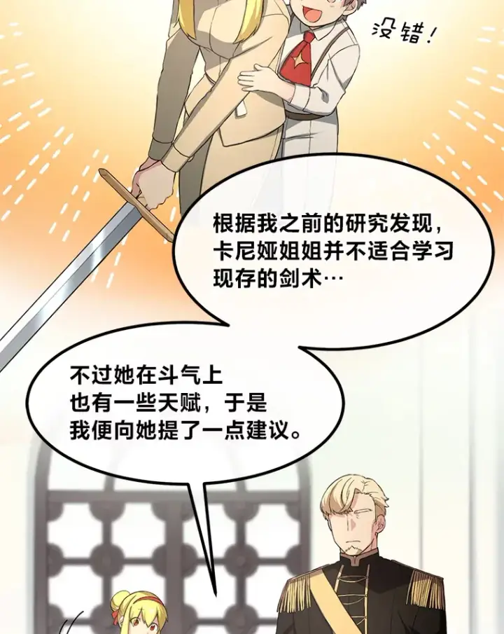 《转生专家躺赢的方法》21.父女间的较量图64