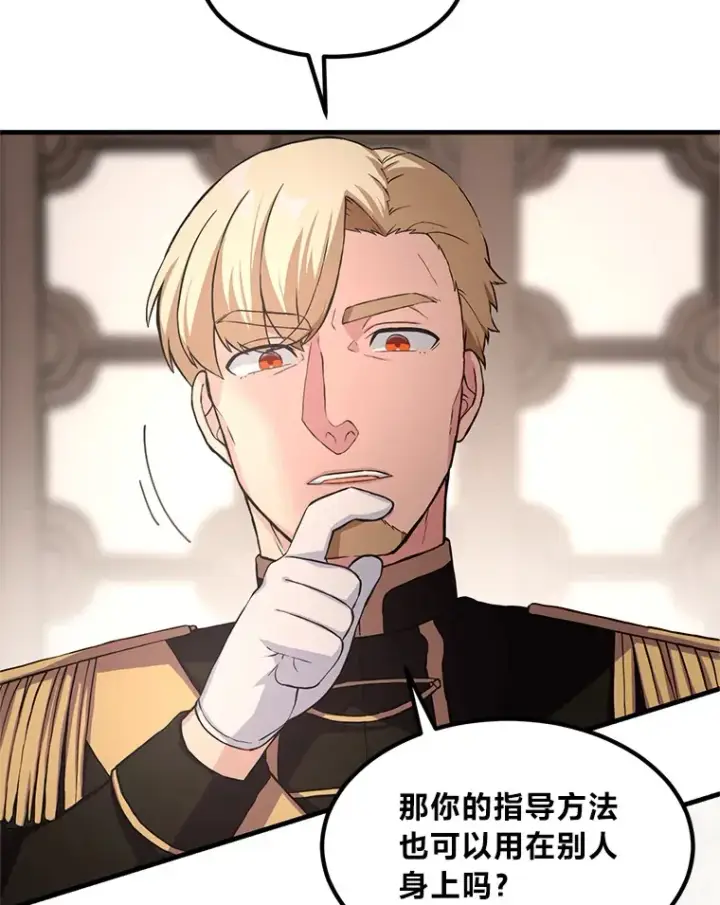 《转生专家躺赢的方法》21.父女间的较量图66