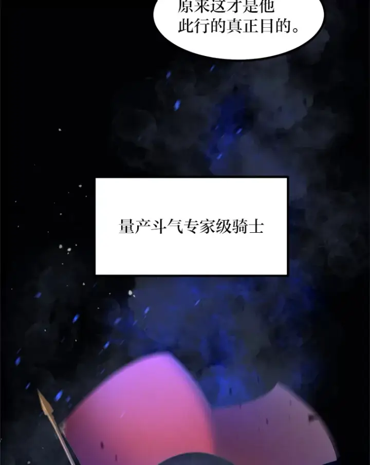 《转生专家躺赢的方法》21.父女间的较量图68