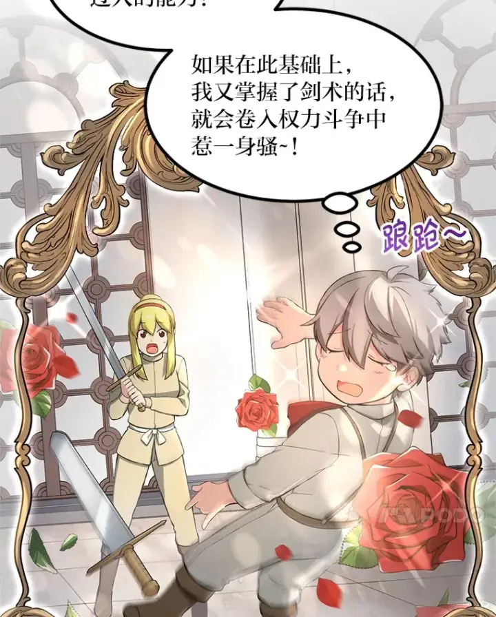 《转生专家躺赢的方法》21.父女间的较量图7
