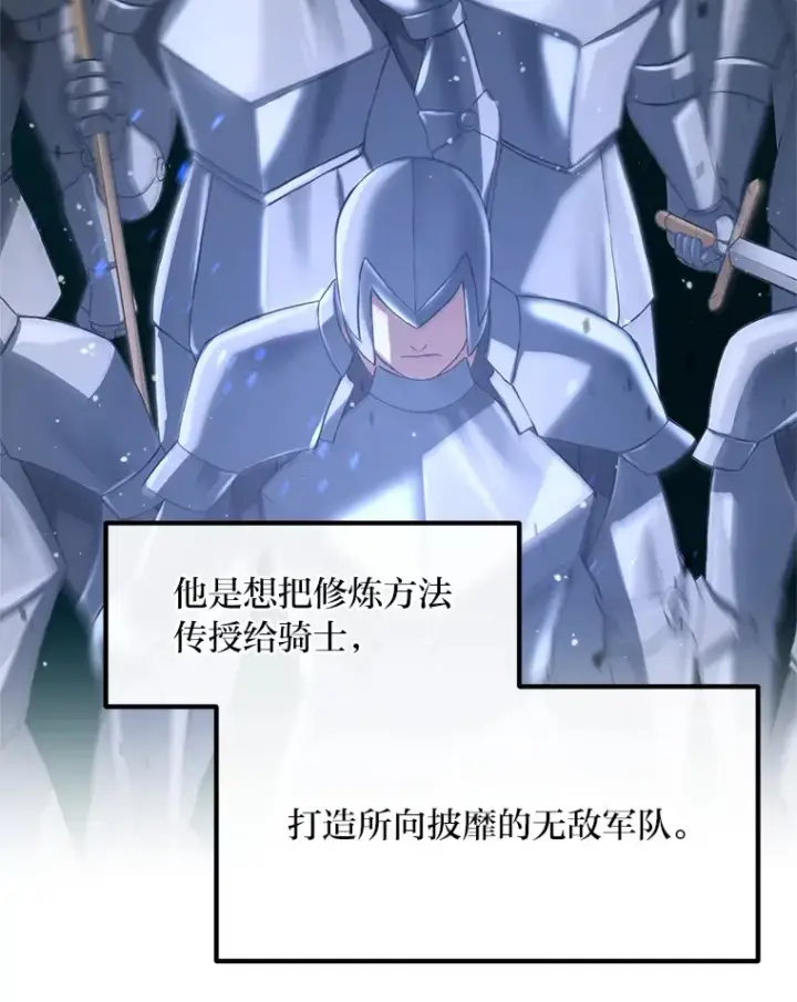 《转生专家躺赢的方法》21.父女间的较量图70