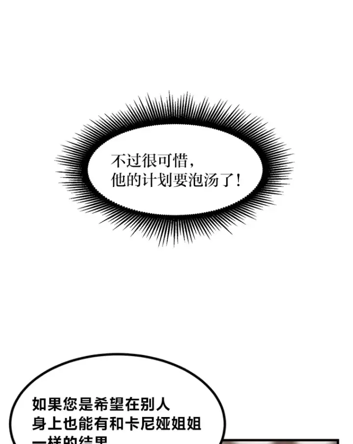 《转生专家躺赢的方法》21.父女间的较量图71
