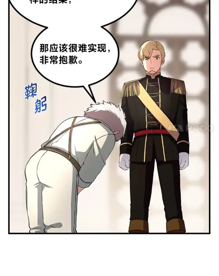 《转生专家躺赢的方法》21.父女间的较量图72