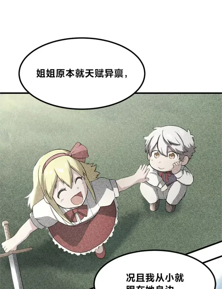 《转生专家躺赢的方法》21.父女间的较量图73