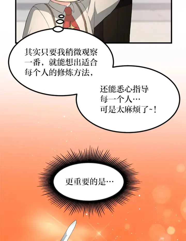 《转生专家躺赢的方法》21.父女间的较量图78