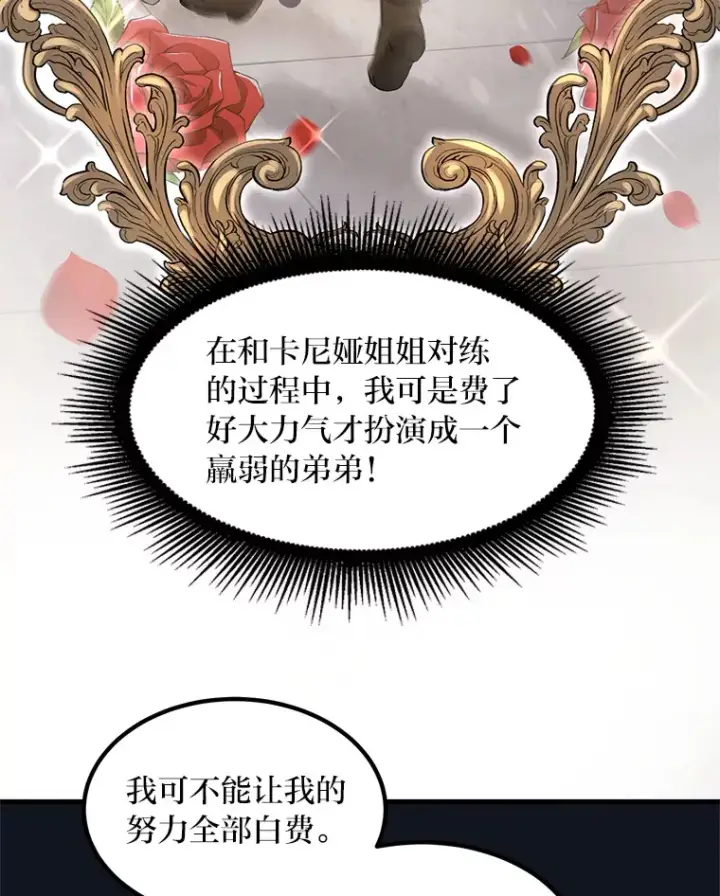 《转生专家躺赢的方法》21.父女间的较量图8