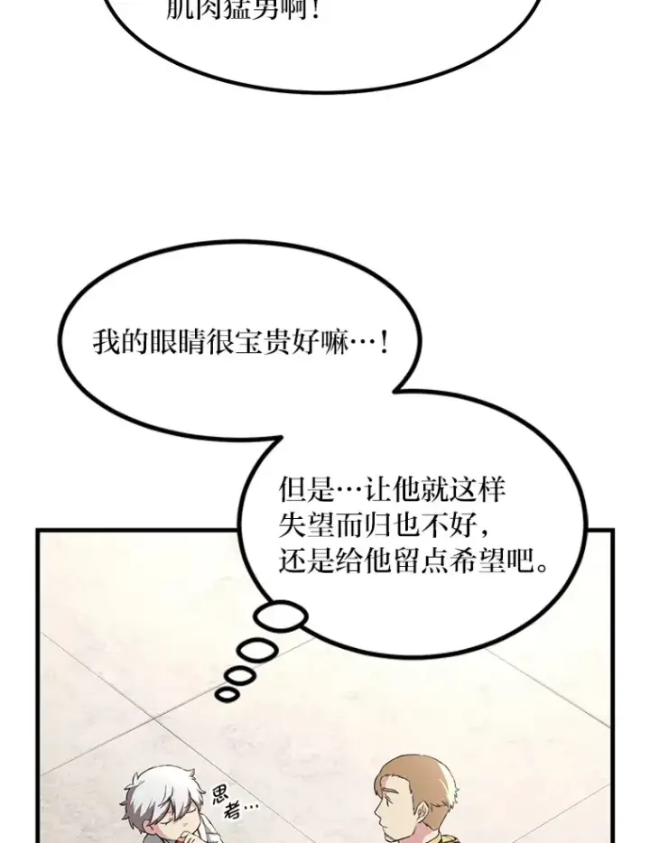 《转生专家躺赢的方法》21.父女间的较量图81