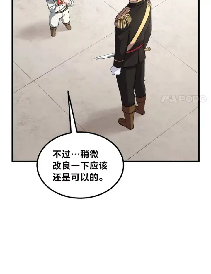 《转生专家躺赢的方法》21.父女间的较量图82