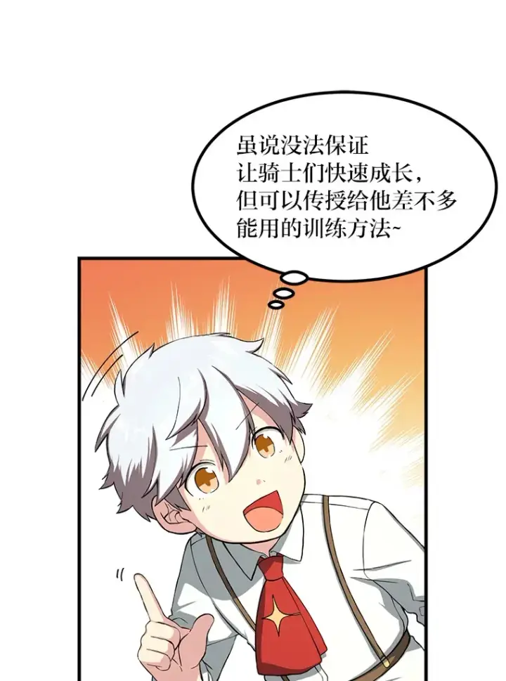 《转生专家躺赢的方法》21.父女间的较量图83