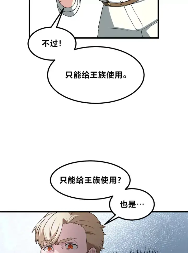 《转生专家躺赢的方法》21.父女间的较量图84