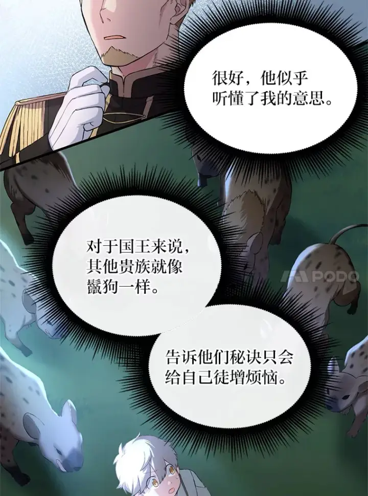 《转生专家躺赢的方法》21.父女间的较量图85