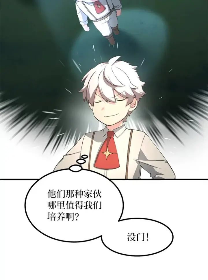 《转生专家躺赢的方法》21.父女间的较量图86