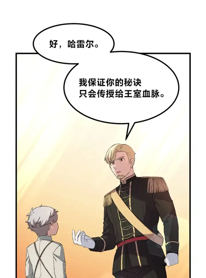 《转生专家躺赢的方法》21.父女间的较量图87