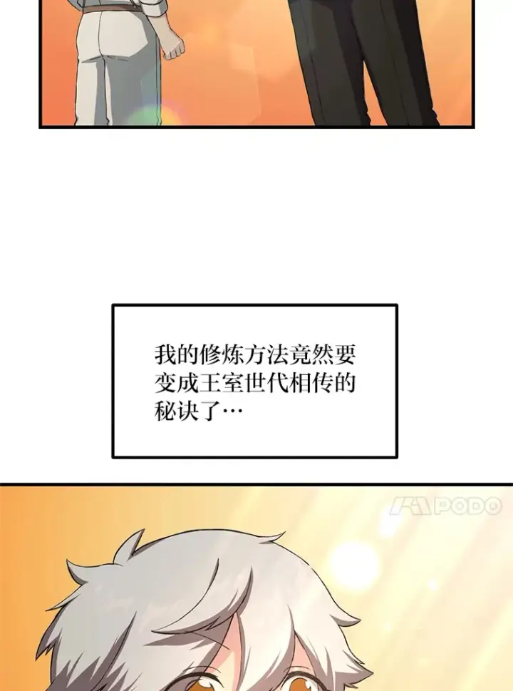 《转生专家躺赢的方法》21.父女间的较量图88