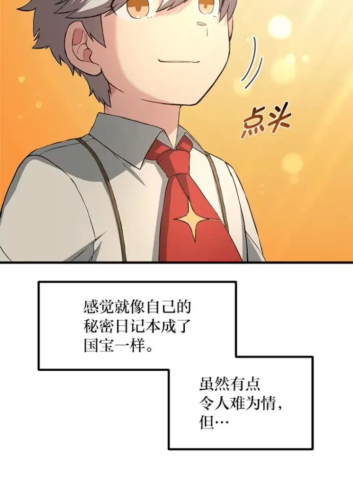 《转生专家躺赢的方法》21.父女间的较量图89