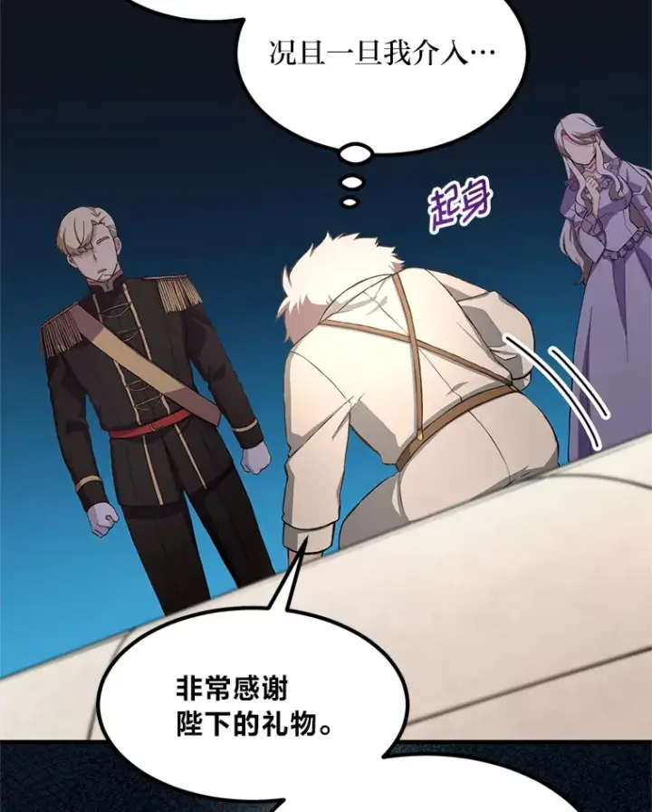 《转生专家躺赢的方法》21.父女间的较量图9