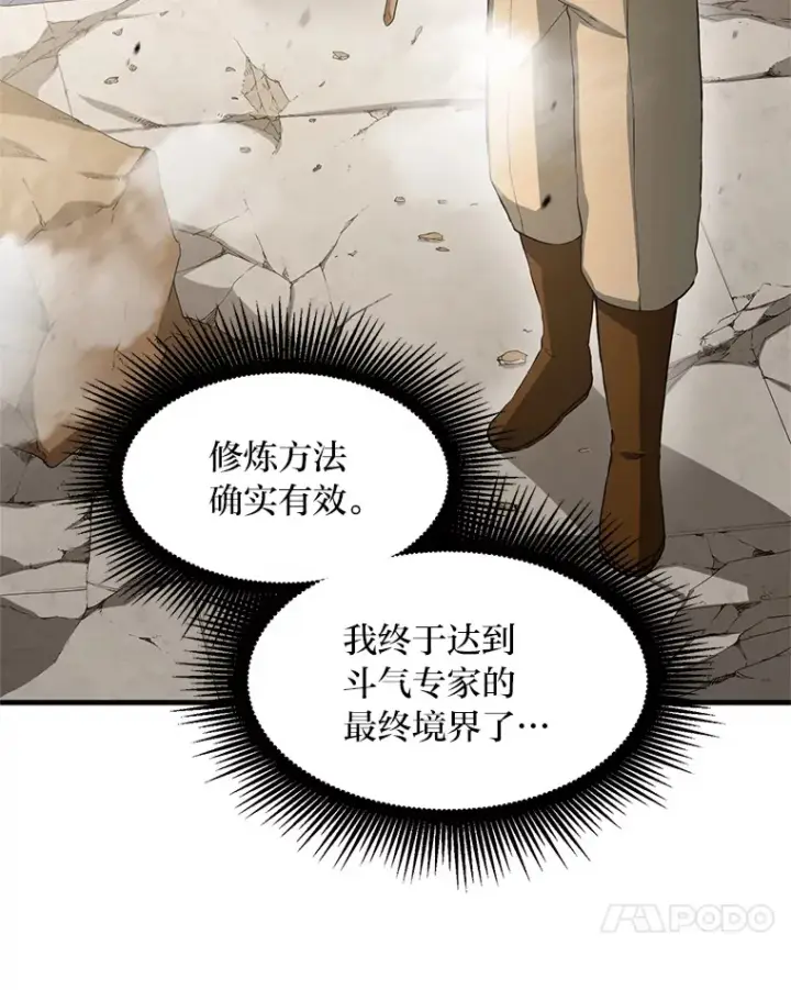 《转生专家躺赢的方法》21.父女间的较量图98