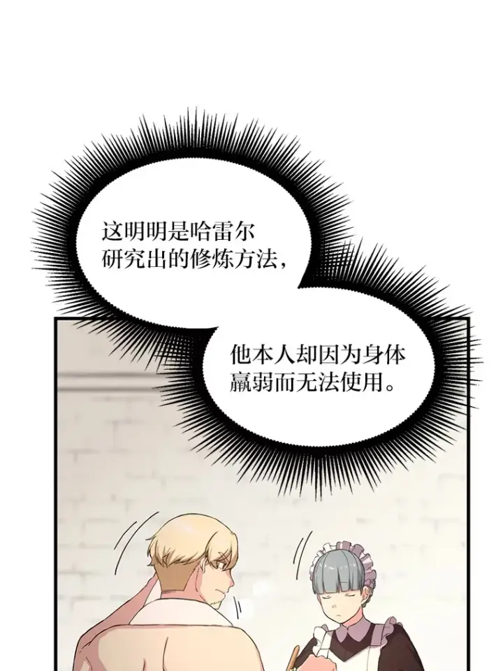 《转生专家躺赢的方法》21.父女间的较量图99
