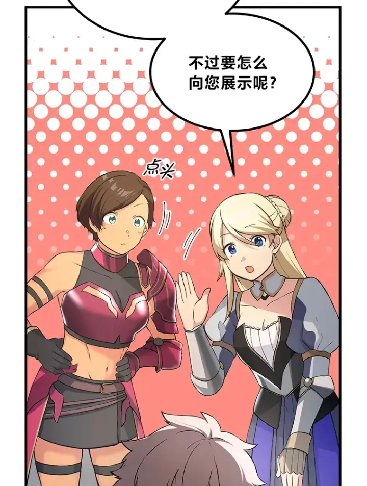 《转生专家躺赢的方法》22.面试护卫骑士图100