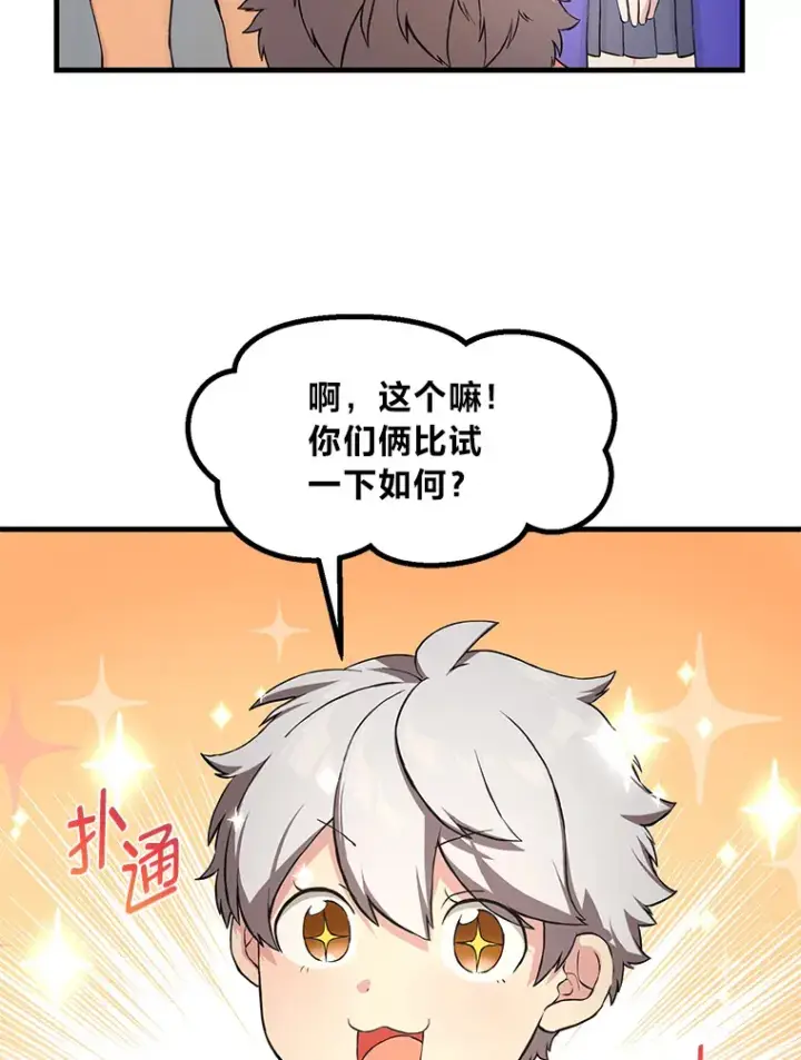 《转生专家躺赢的方法》22.面试护卫骑士图101