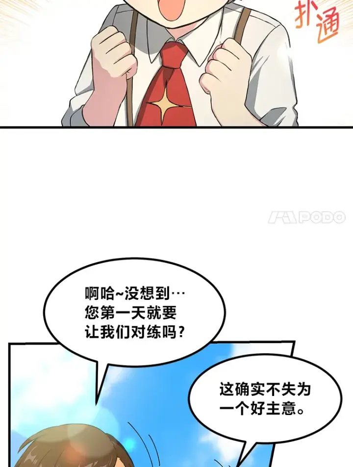 《转生专家躺赢的方法》22.面试护卫骑士图102