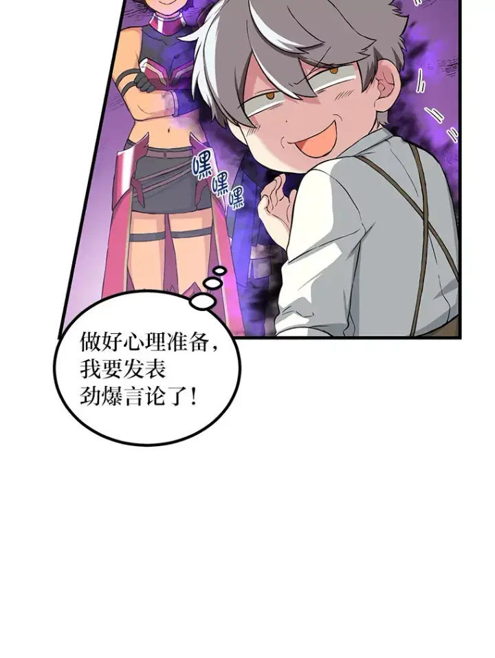 《转生专家躺赢的方法》22.面试护卫骑士图104