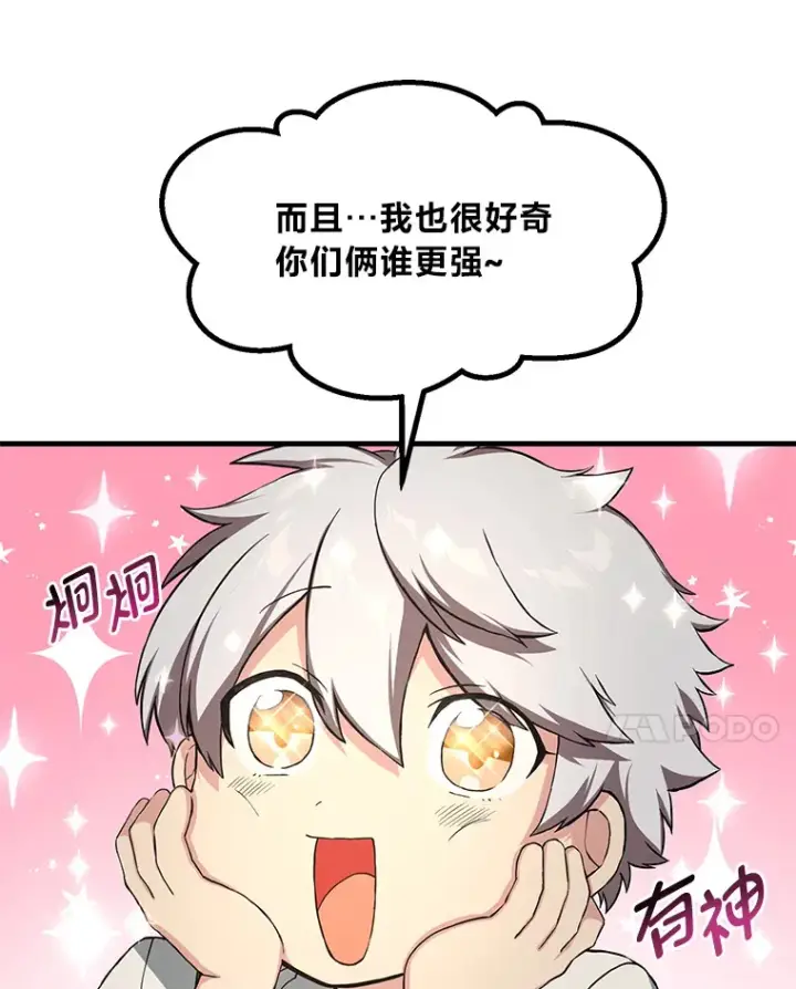 《转生专家躺赢的方法》22.面试护卫骑士图105
