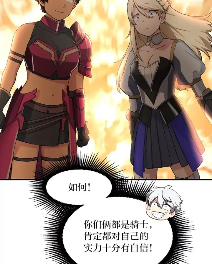 《转生专家躺赢的方法》22.面试护卫骑士图107