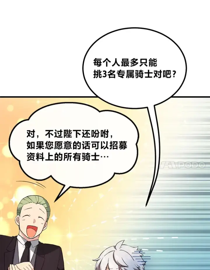 《转生专家躺赢的方法》22.面试护卫骑士图11