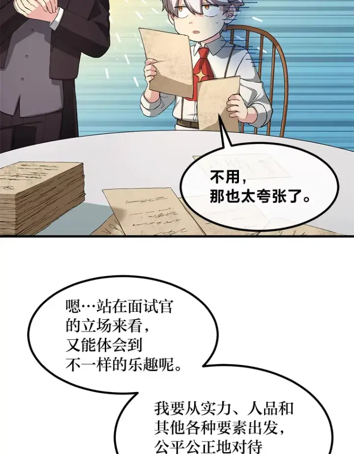 《转生专家躺赢的方法》22.面试护卫骑士图12