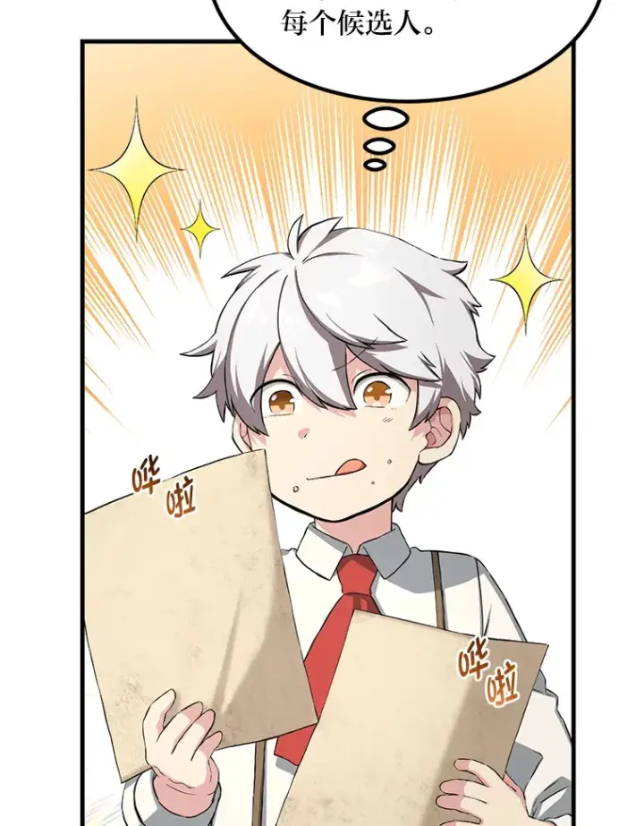 《转生专家躺赢的方法》22.面试护卫骑士图13