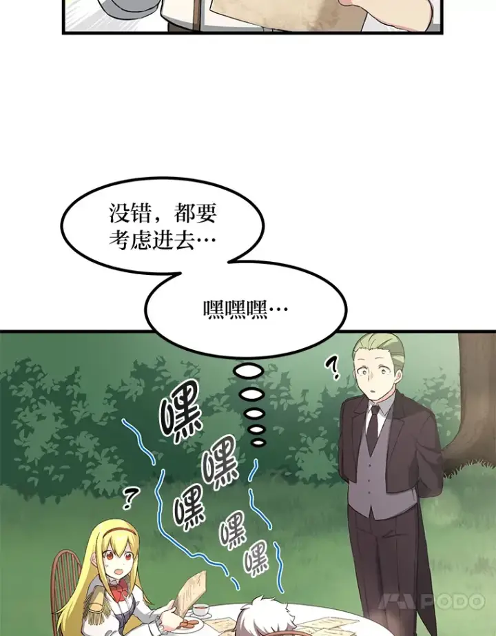 《转生专家躺赢的方法》22.面试护卫骑士图14