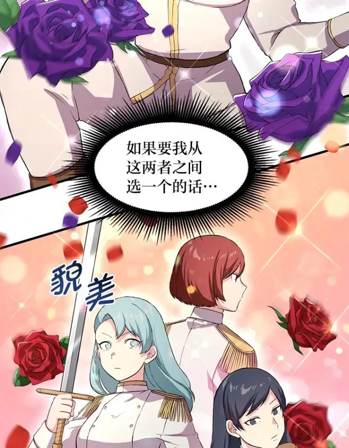 《转生专家躺赢的方法》22.面试护卫骑士图17