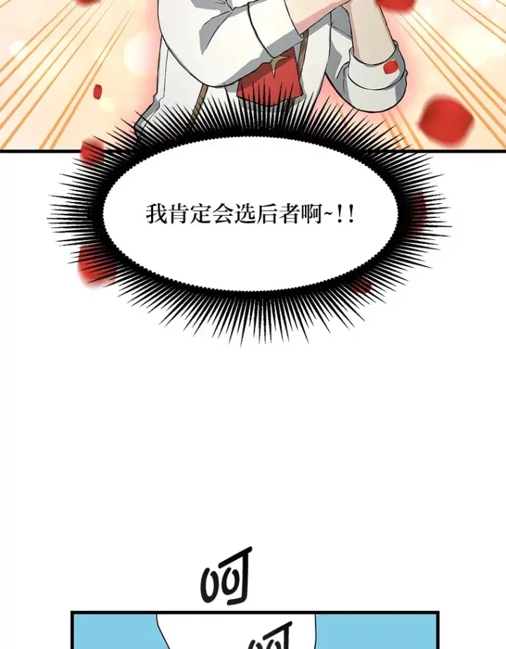 《转生专家躺赢的方法》22.面试护卫骑士图19