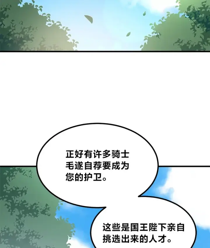 《转生专家躺赢的方法》22.面试护卫骑士图2