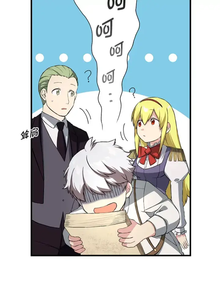 《转生专家躺赢的方法》22.面试护卫骑士图20