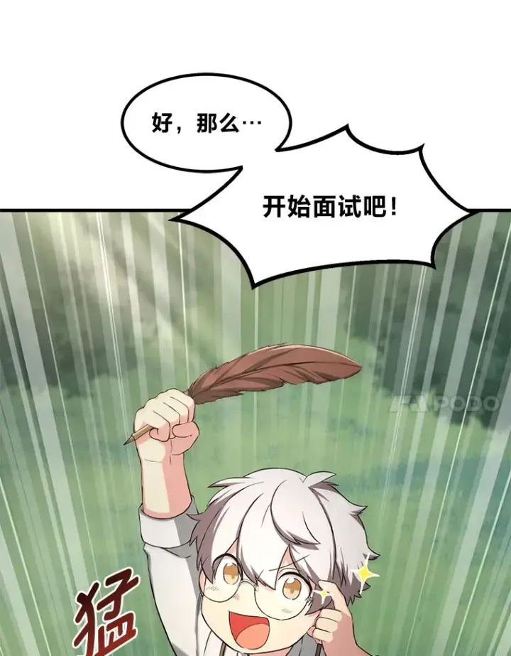 《转生专家躺赢的方法》22.面试护卫骑士图21