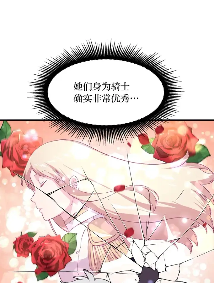 《转生专家躺赢的方法》22.面试护卫骑士图30