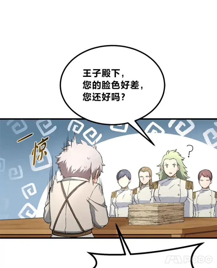 《转生专家躺赢的方法》22.面试护卫骑士图32