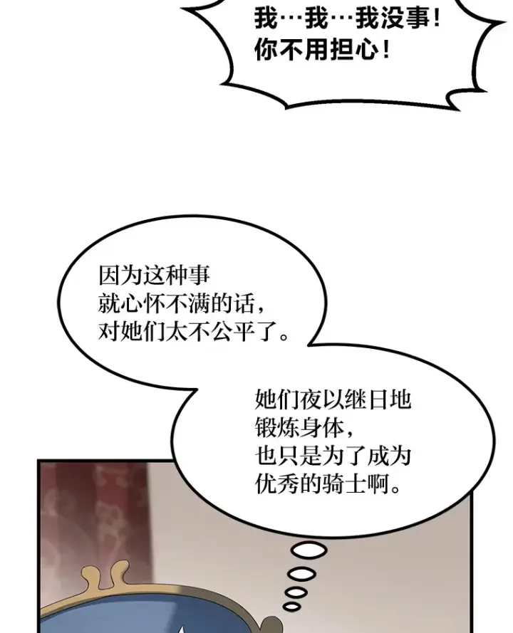 《转生专家躺赢的方法》22.面试护卫骑士图33