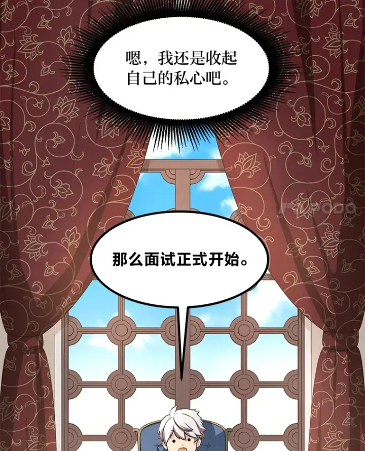《转生专家躺赢的方法》22.面试护卫骑士图35