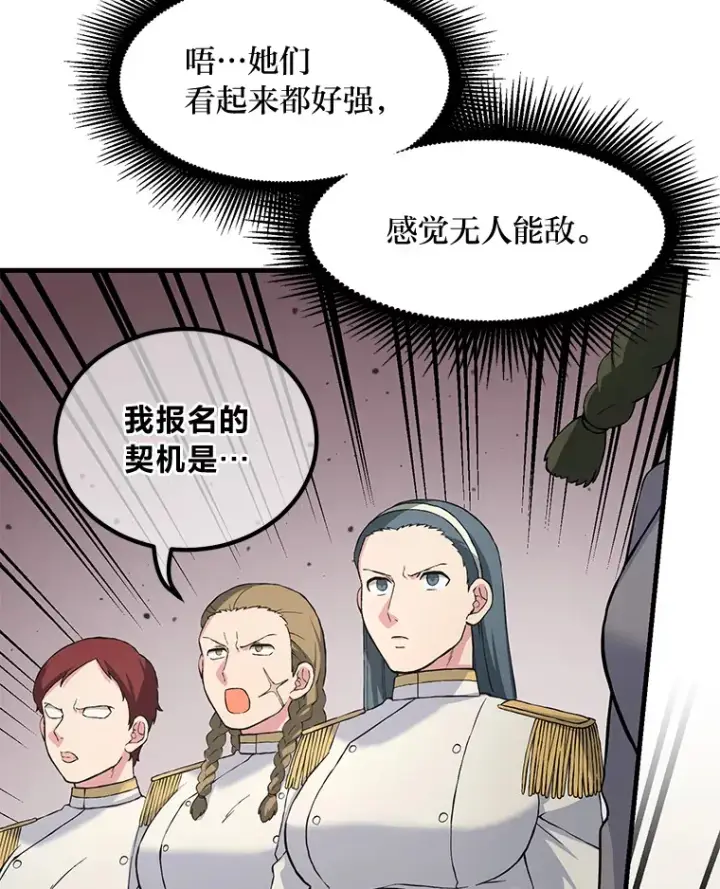 《转生专家躺赢的方法》22.面试护卫骑士图37