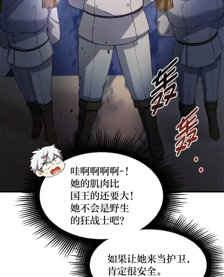 《转生专家躺赢的方法》22.面试护卫骑士图39