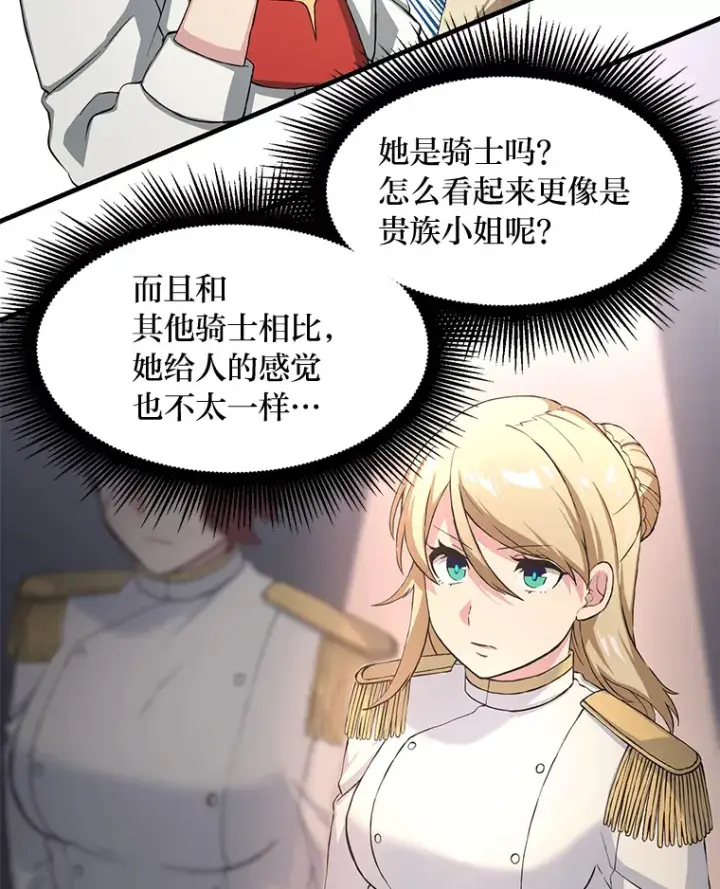 《转生专家躺赢的方法》22.面试护卫骑士图41