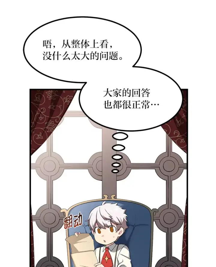 《转生专家躺赢的方法》22.面试护卫骑士图43
